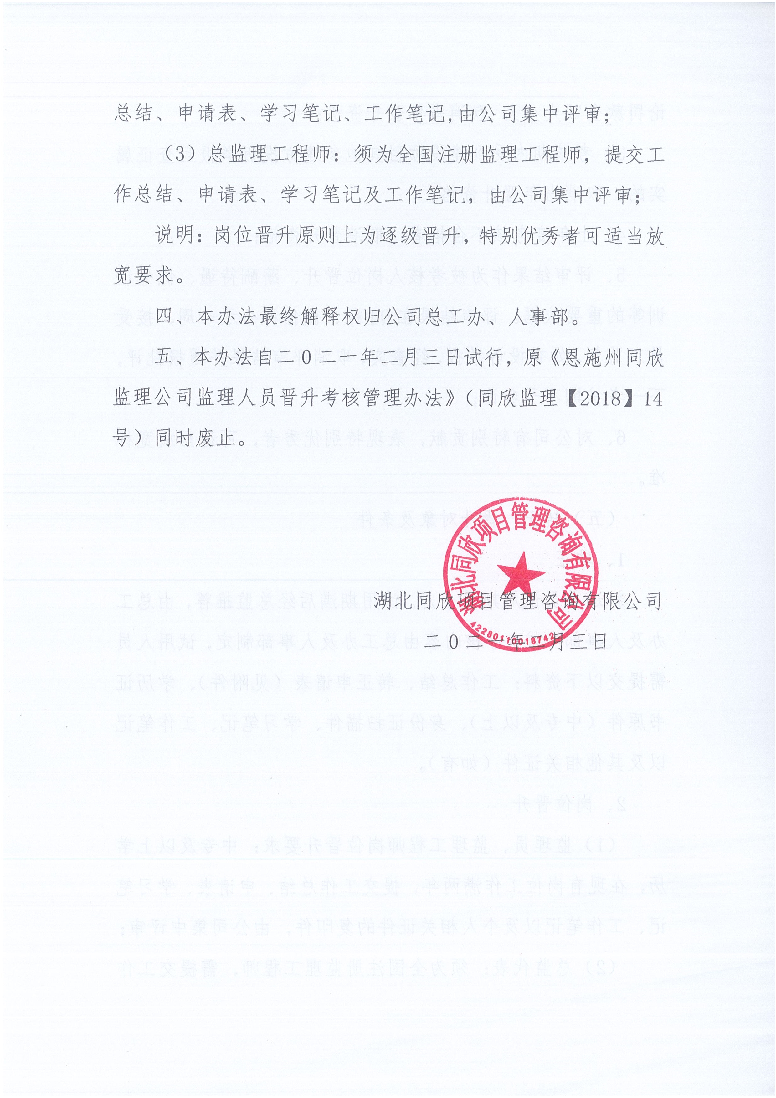 湖北365英国上市[2021]6号监理职员转正岗位提升治理步伐_4.jpg
