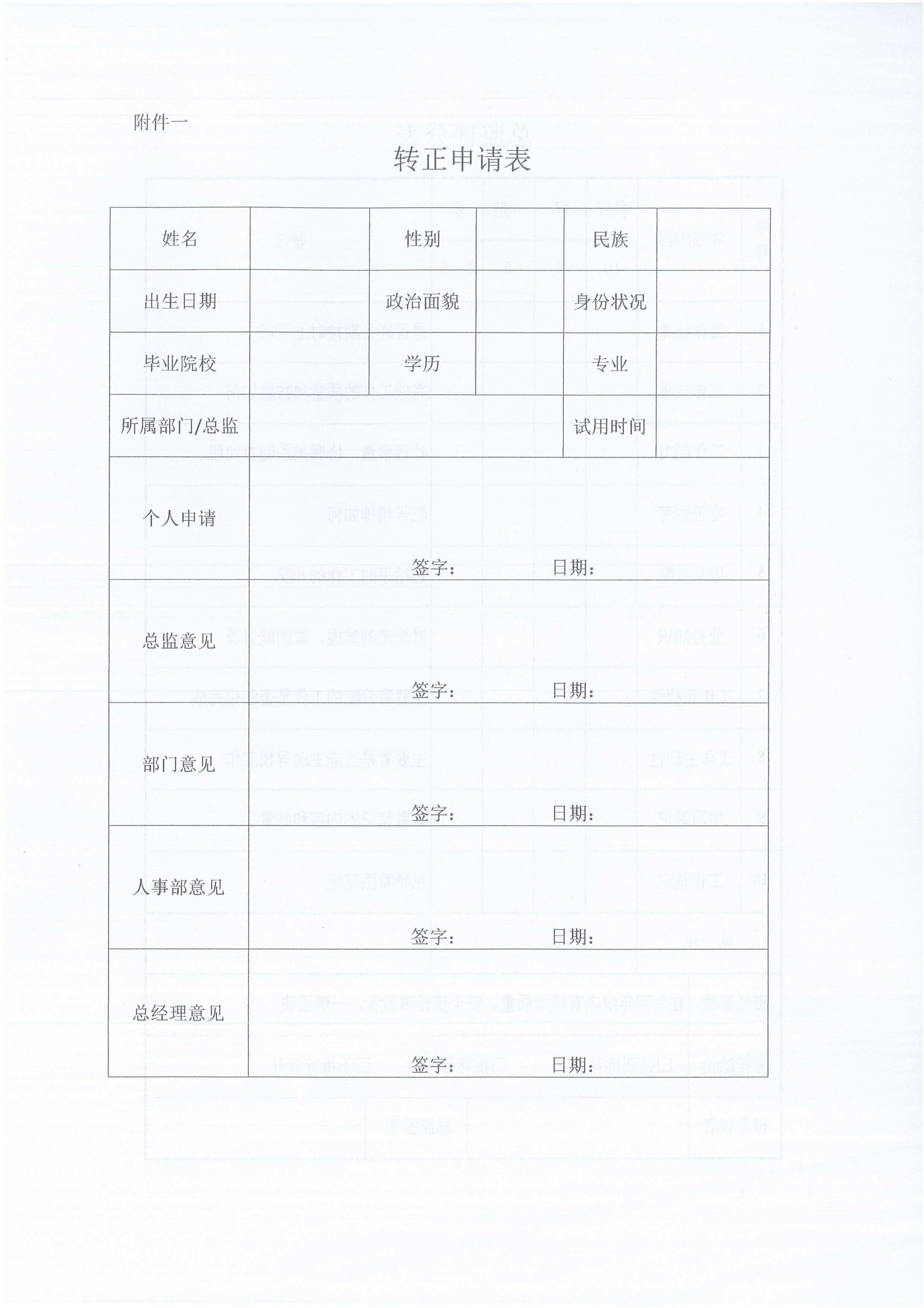 湖北365英国上市[2021]6号监理职员转正岗位提升治理步伐_5.jpg