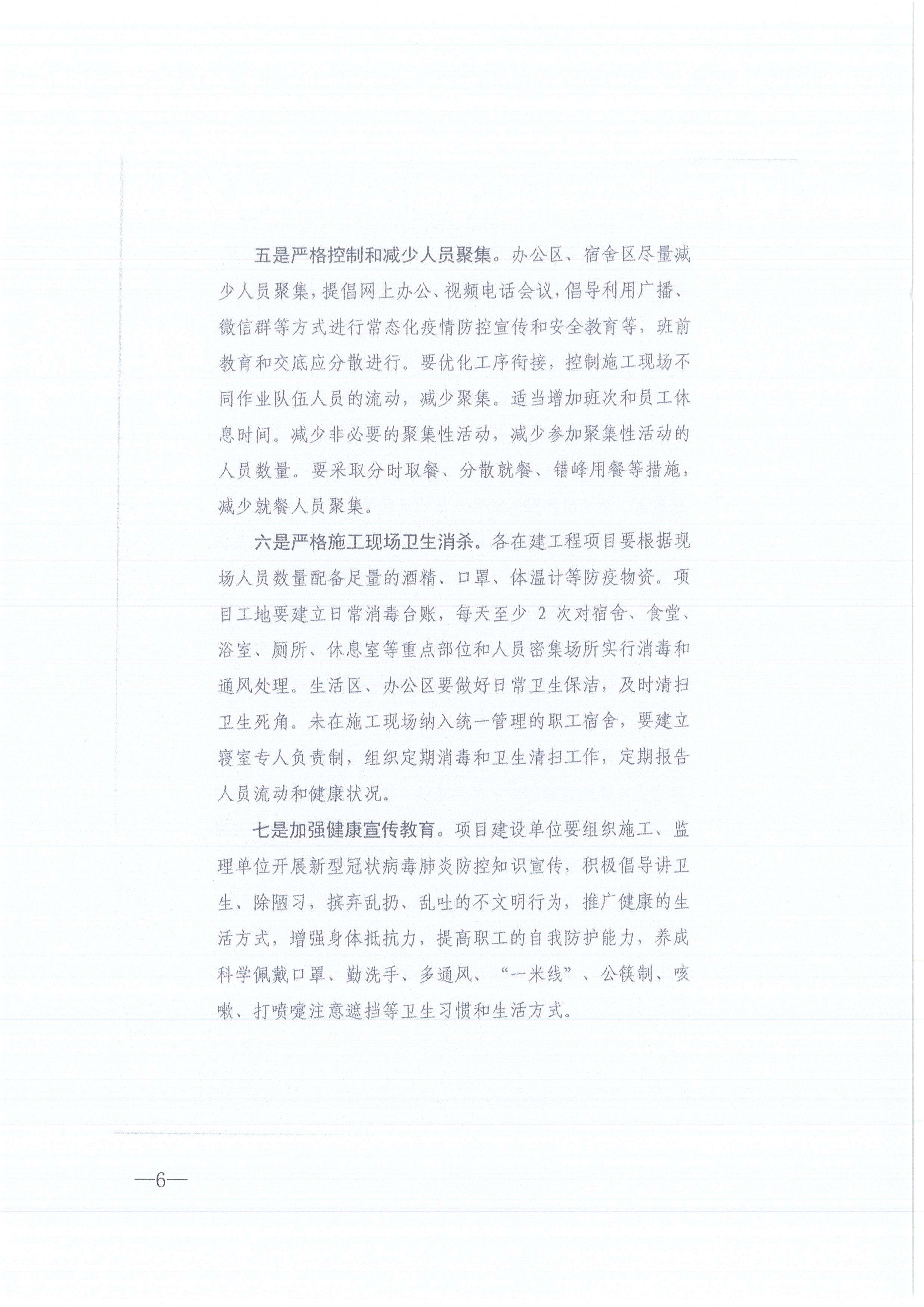 365英国上市咨询[2021]13号365英国上市关于做好新冠肺炎疫情防控的紧迫通知6