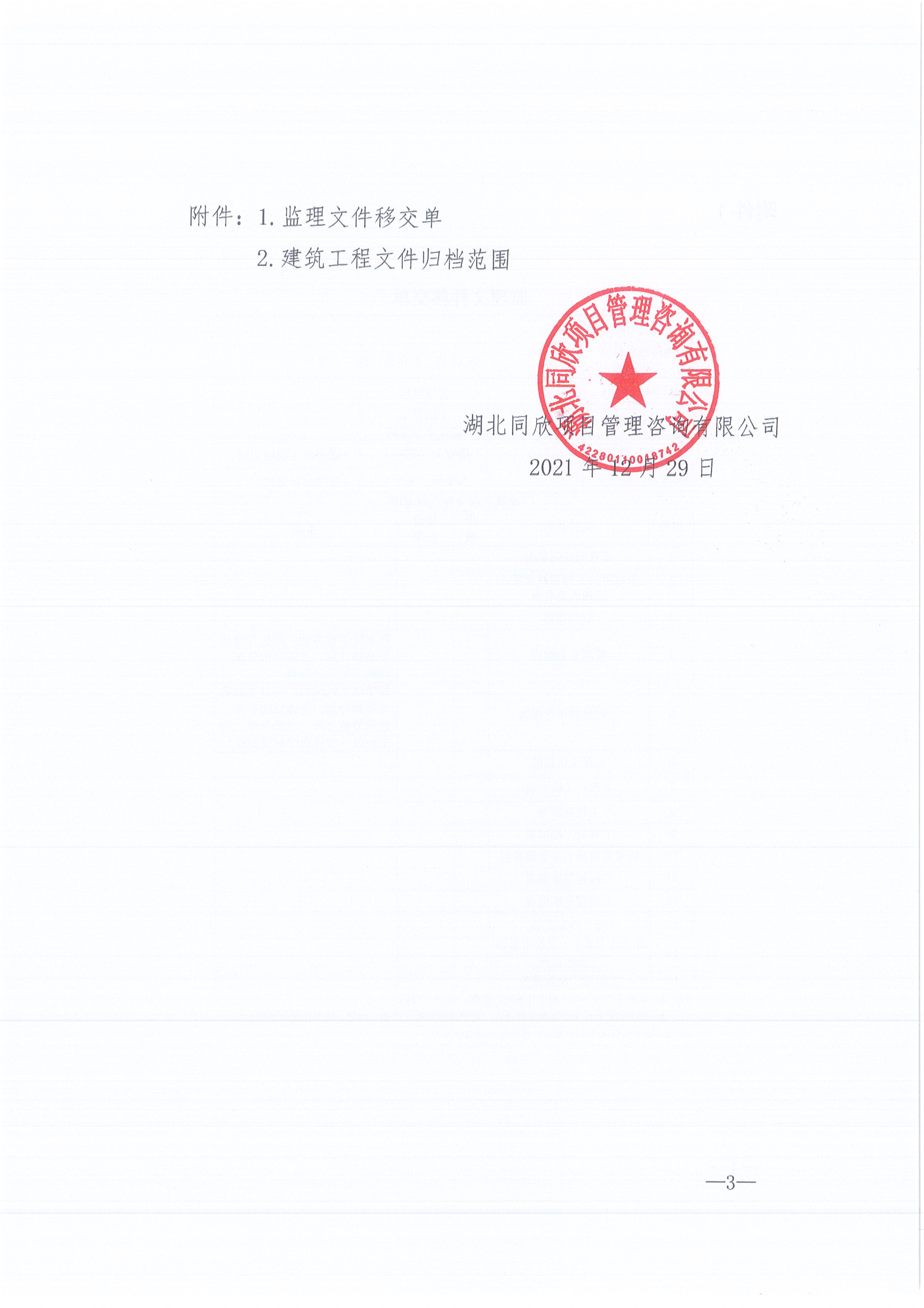 365英国上市咨询[2021]16号监理文件治理步伐（试行）3