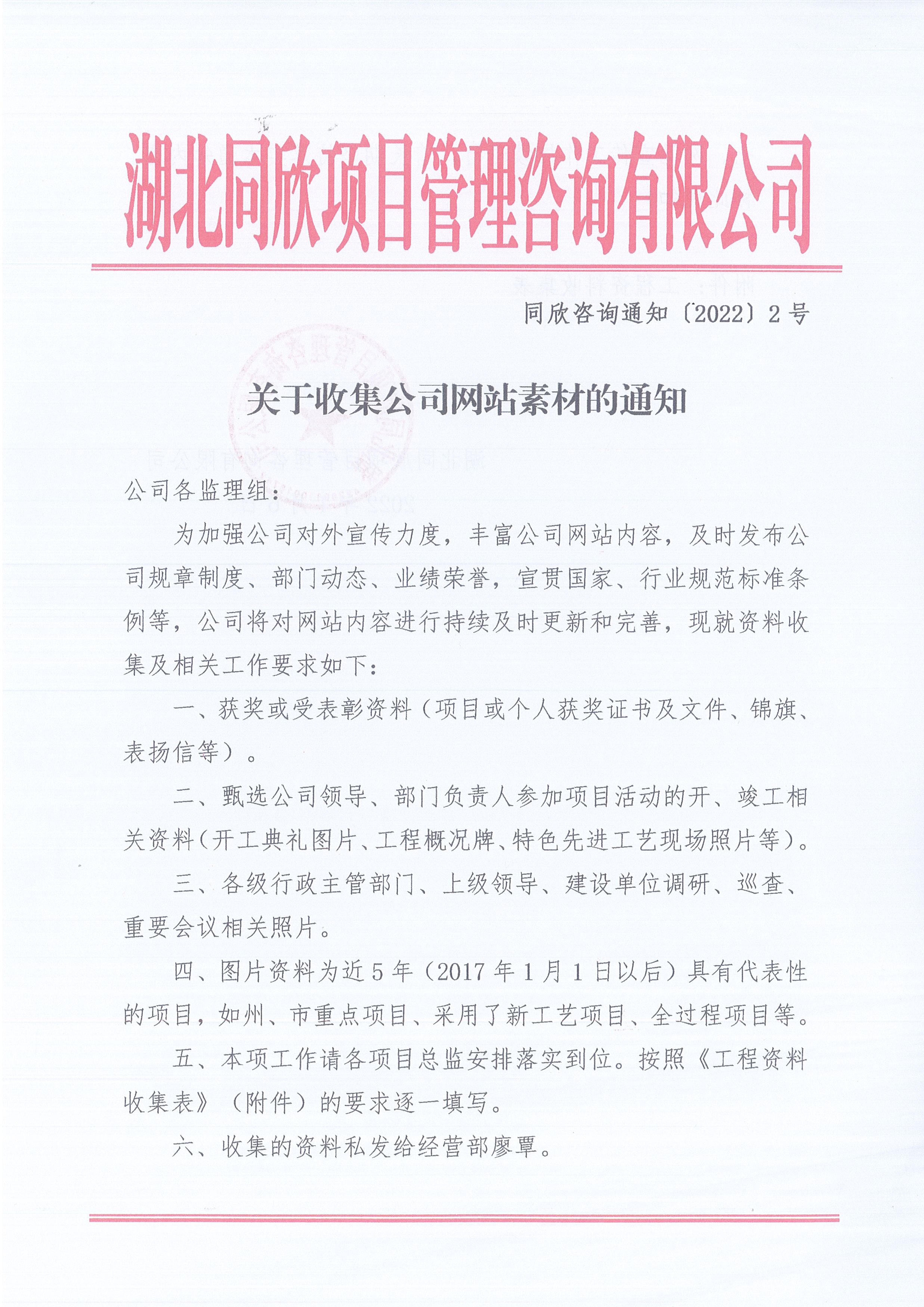365英国上市咨询通知〔2022〕2号关于网络公司网站素材的通知1