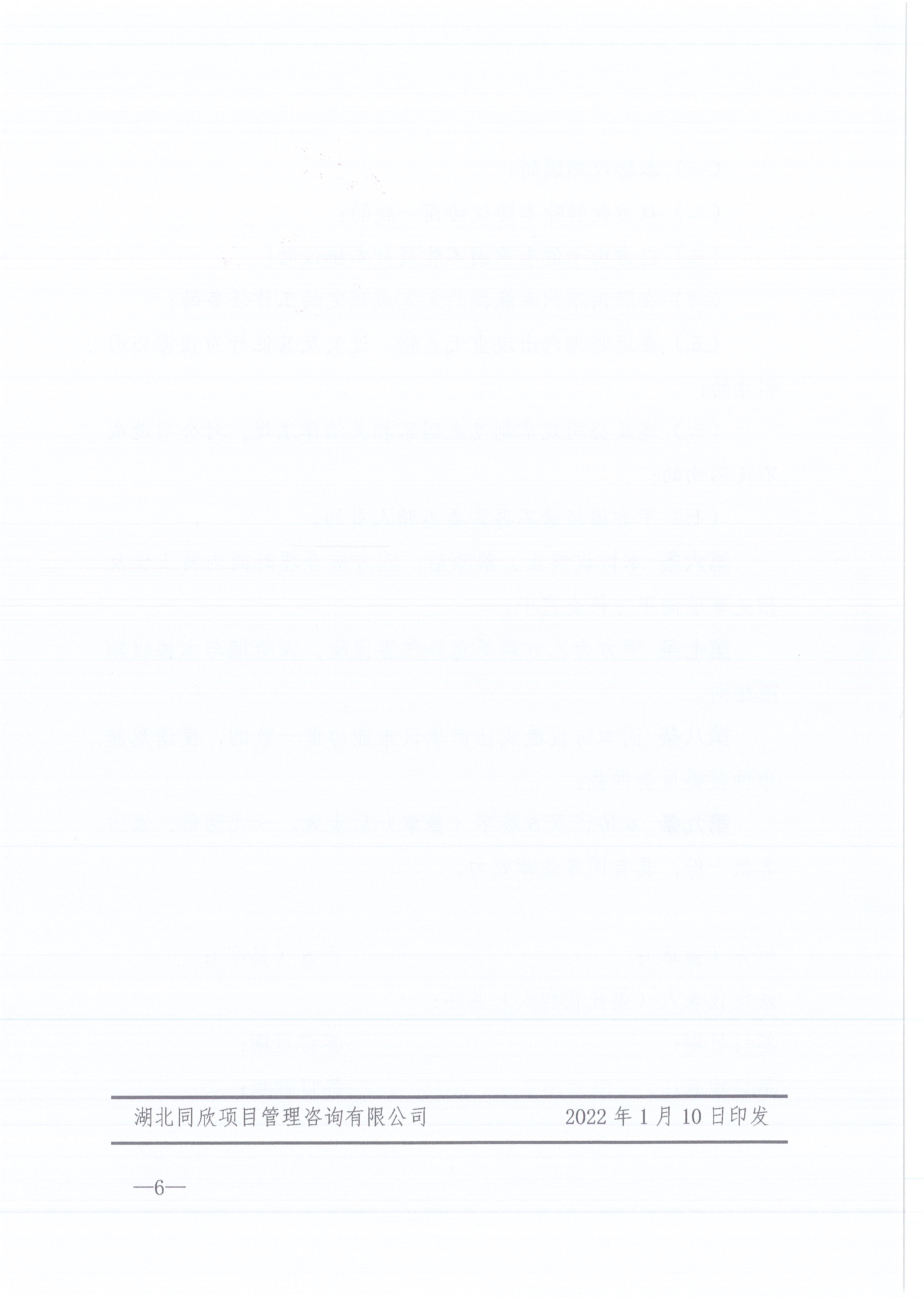 365英国上市咨询[2022]2号退休职员的治理划定6